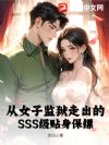 ��Ů�Ӽ����߳���SSS����������