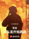 �������Ӷ�����ʼ��ս